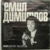 DIMITROV,Emil