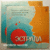 AUTOGRAPH, GUNESH,VIA 75, MAGNETIC BAND