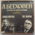 OISTRAKH, OBORIN