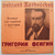 Grigori FEIGIN