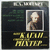 Oleg KAGAN violin, RICHTER piano